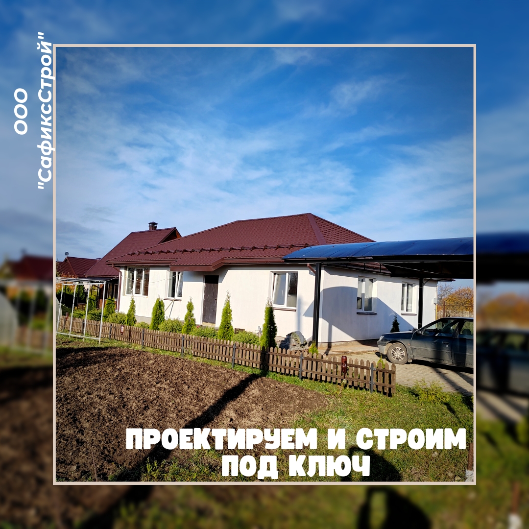 Строительство дома под ключ